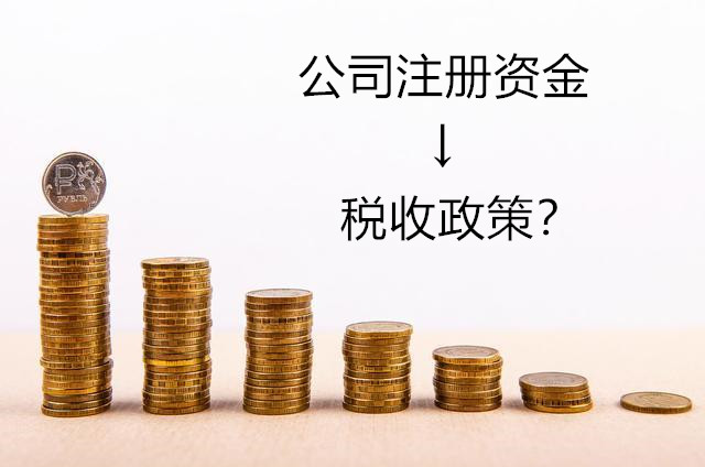 成都公司注冊(cè)資金